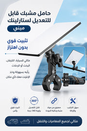 حامل مشبك 360° قابل للتعديل لستارلينك ميني | 360° Adjustable Clamp Mount for Starlink Mini