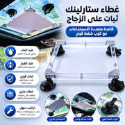 غطاء ستارلينك زجاجي بأكواب شفط | Starlink glass cover with suction cups