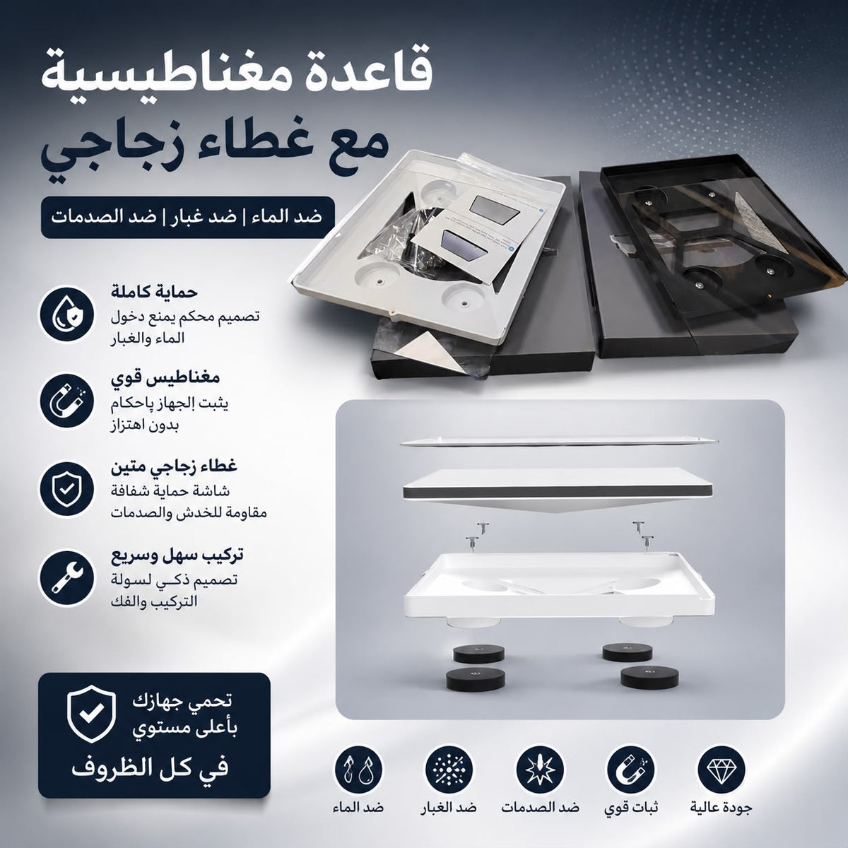 قاعدة مغناطيسية لستارلينك مع غطاء زجاجي | Starlink magnetic base with glass cover
