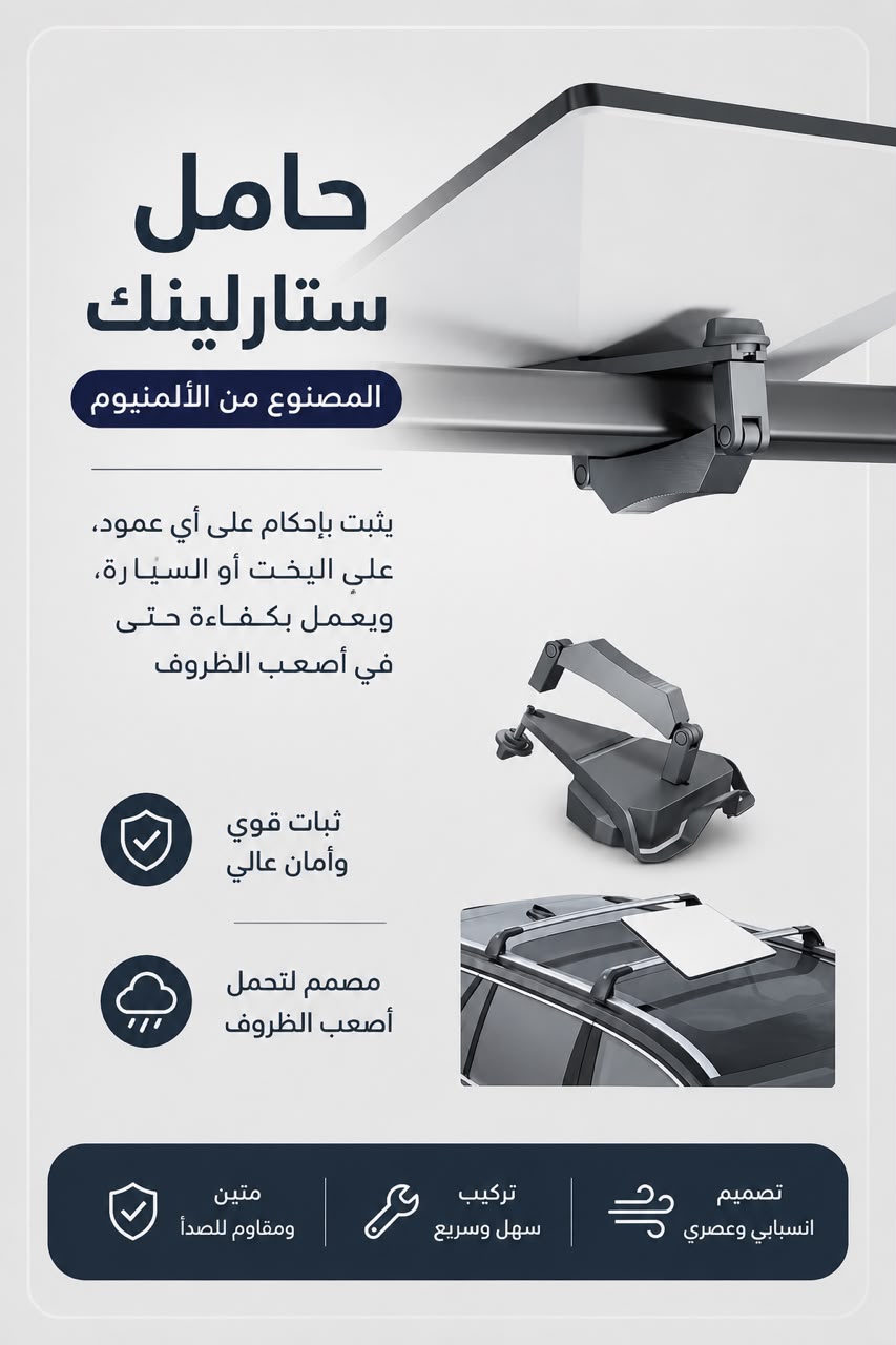 حامل ستارلينك ألمنيوم للتثبيت على العمود | Starlink Aluminum Pole Mount