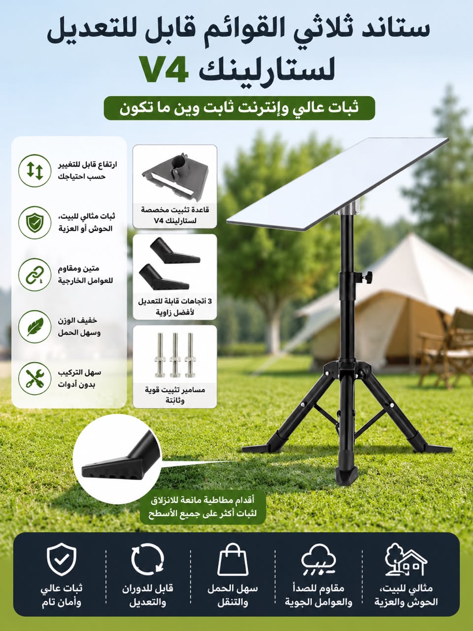 ستاند ثلاثي القوائم قابل للتعديل لستارلينك V4 | Adjustable Tripod Stand for Starlink V4